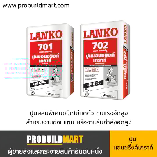 ปูนนอนชริ้งค์เกราท์