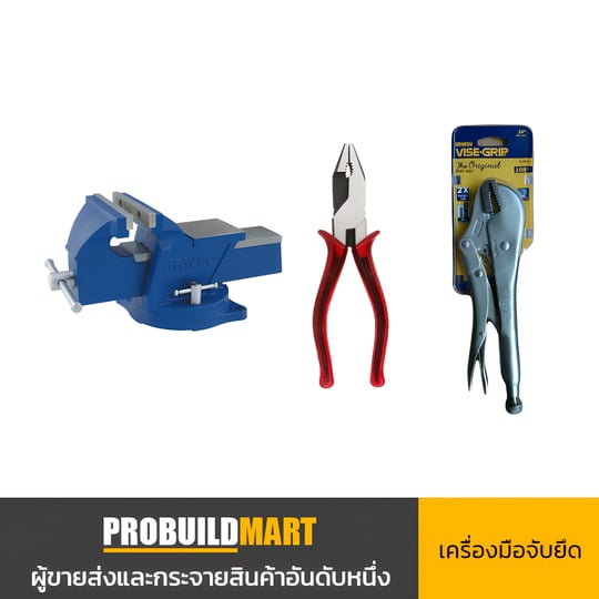 เครื่องมือจับยึด