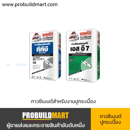 กาวซีเมนต์ปูกระเบื้อง