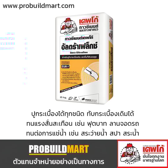 กาวซีเมนต์ปูกระเบื้อง DAVCO ULTRAFLEX