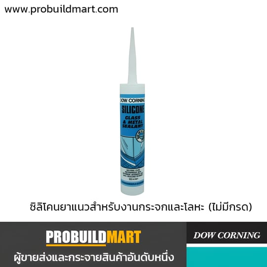 ซิลิโคน Dow Corning GM (Dowsil / หลอดน้ำเงิน)