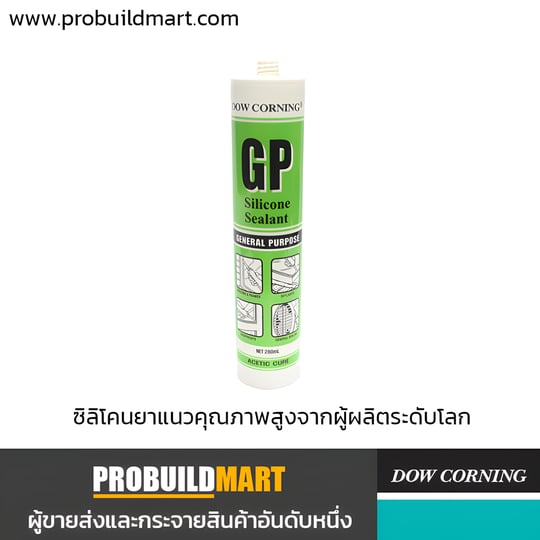 ซิลิโคน Dow Corning GP (Dowsil / หลอดเขียว)