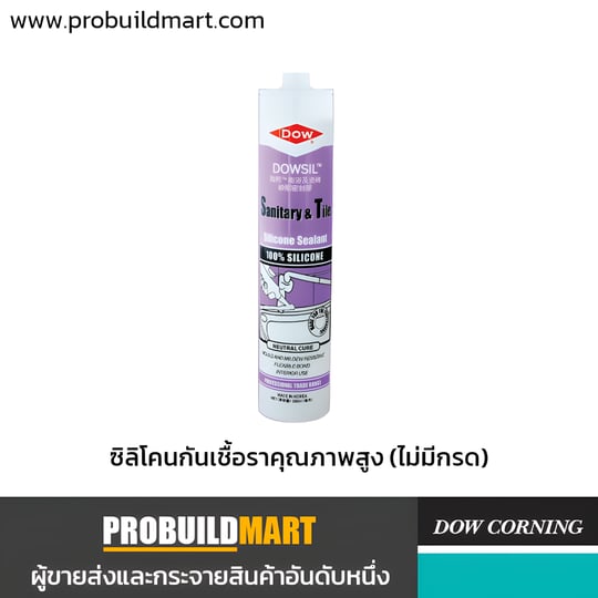ซิลิโคน Dow Corning SR (Dowsil / หลอดม่วง)