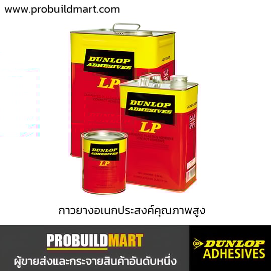 กาวยาง Dunlop LP (สีแดง) กาวยาง Dunlop LP (สีแดง)