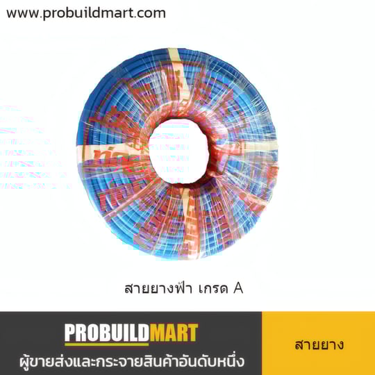 สายยางสีฟ้า เกรด A สายยางสีฟ้า เกรด A