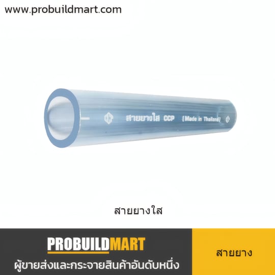 สายยางใส PVC (PVC Clear Hose)