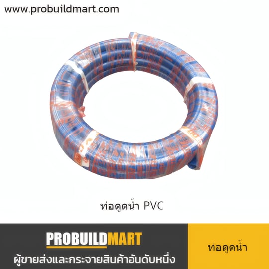 ท่อดูดน้ำ PVC (PVC Suction Hose) ท่อดูดน้ำ PVC (PVC Suction Hose)