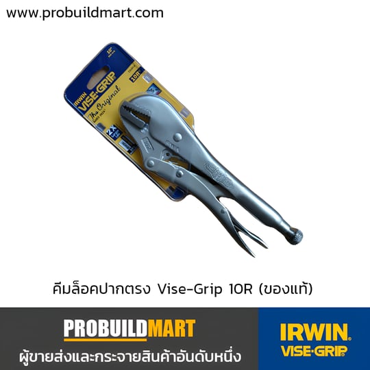 คีมล็อค VISE-GRIP 10R (ของแท้) ขนาด 10"