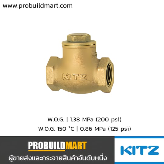 เช็ควาล์วทองเหลือง KITZ รุ่น R