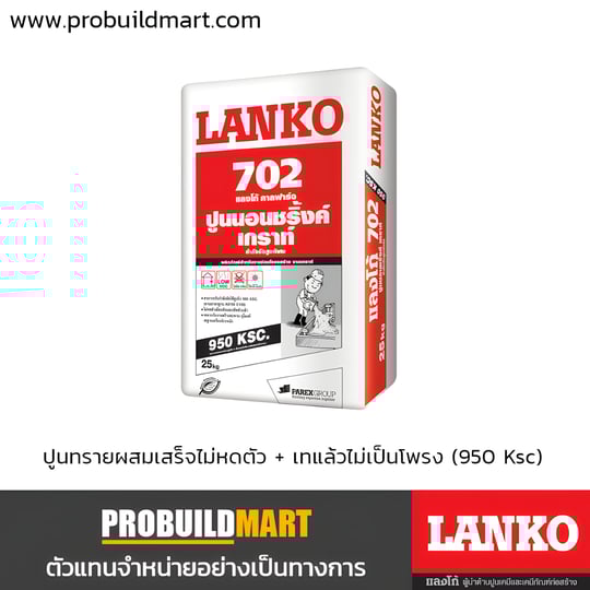 LANKO 702 CALFARGE﻿