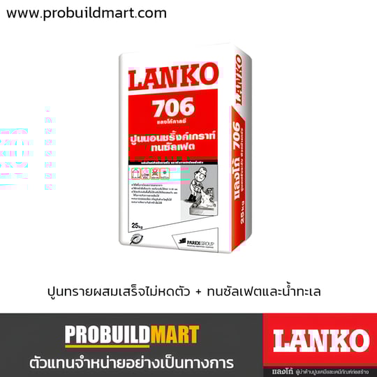 LANKO 706 CALSEA