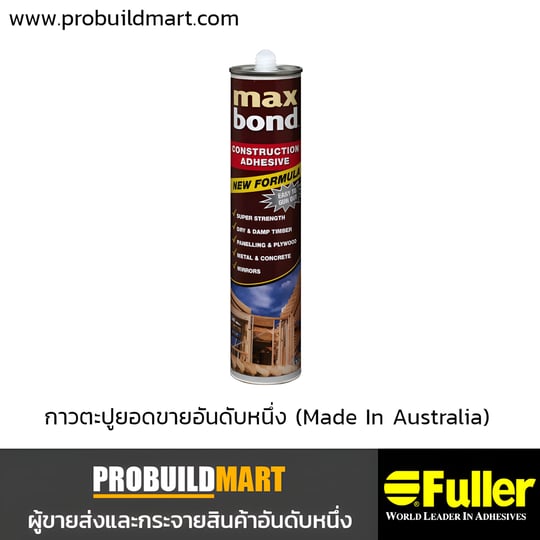 กาวตะปู MAXBOND FULLER