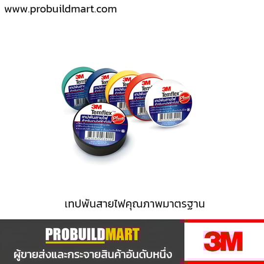 เทปพันสายไฟ