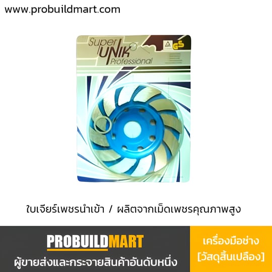 ใบเพชรถ้วย 4" (ใบเจียรปูน / ใบเจียรบัว)