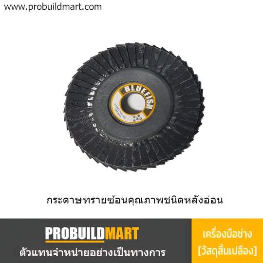 กระดาษทรายซ้อน 4" (หลังอ่อน) กระดาษทรายซ้อน 4" (หลังอ่อน)
