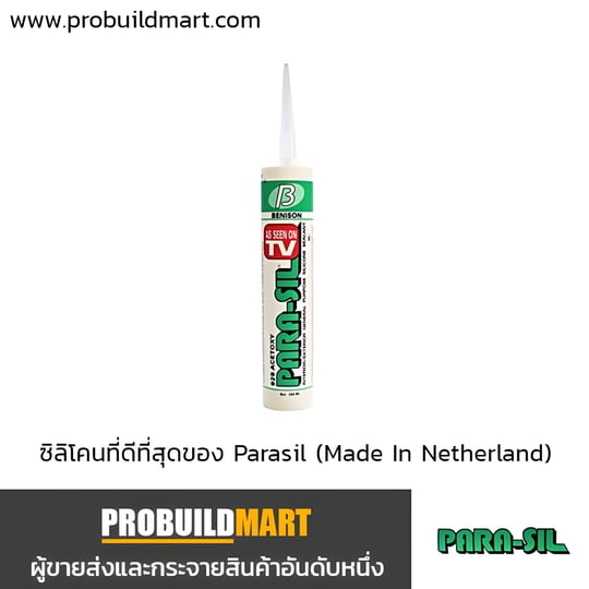ซิลิโคน PARASIL 929