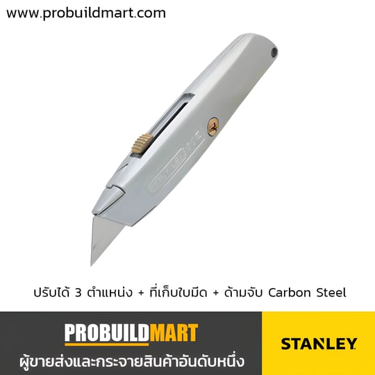 มีดอเนกประสงค์ Stanley 10-099