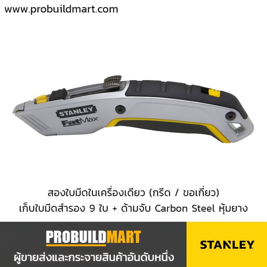 มีดอเนกประสงค์ Stanley FatMax 10-789