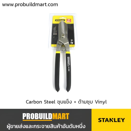 กรรไกรตัดสังกะสี Stanley