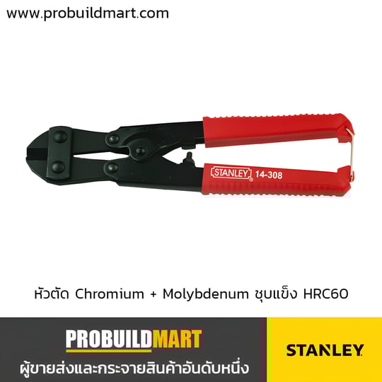 กรรไกรตัดเหล็กเส้น Stanley