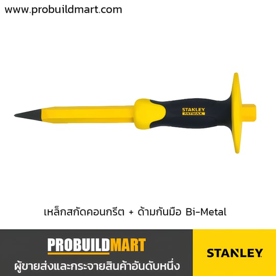เหล็กสกัด 3/4" x 12" Stanley FatMax 16-329
