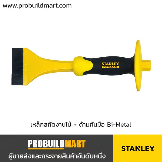 เหล็กสกัด 3" x 11" Stanley FatMax 16-331