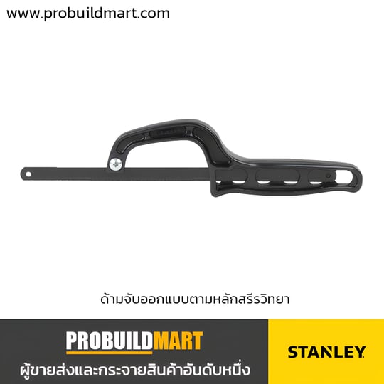 โครงเลื่อยตัดเหล็ก Mini-Hack Stanley 20-807