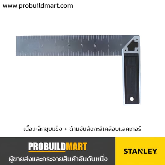 ฉากเหล็กด้ามสังกะสี Stanley