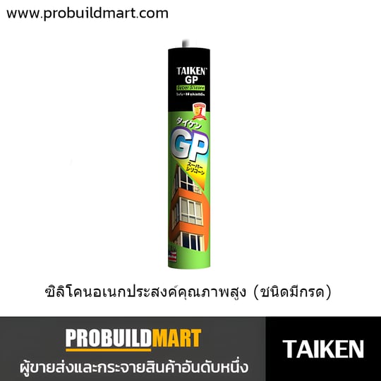 ซิลิโคน Taiken GP (ชนิดแห้งเร็ว) ซิลิโคน Taiken GP (ชนิดแห้งเร็ว)