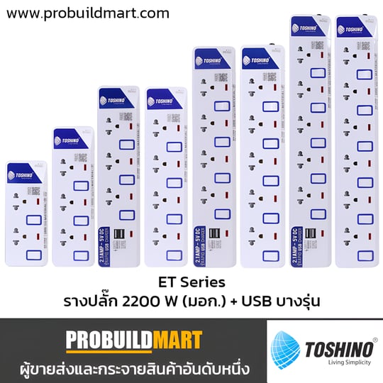 รางปลั๊กไฟ Toshino (ET Series)